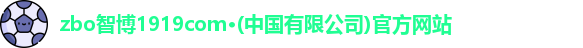 zbo智博